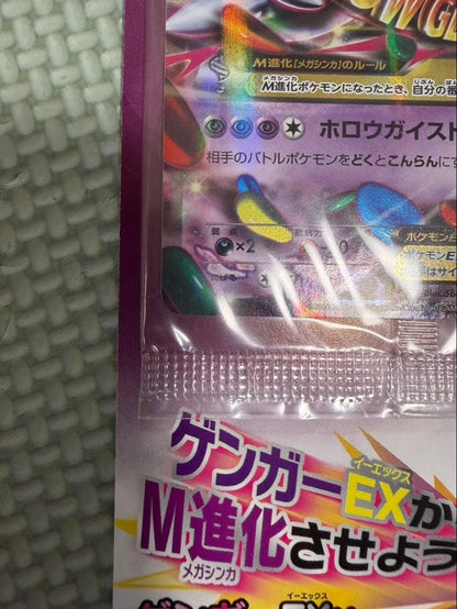 Pokemon Gengar ex — Japanese