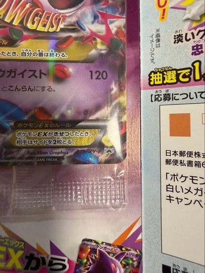 Pokemon Gengar ex — Japanese