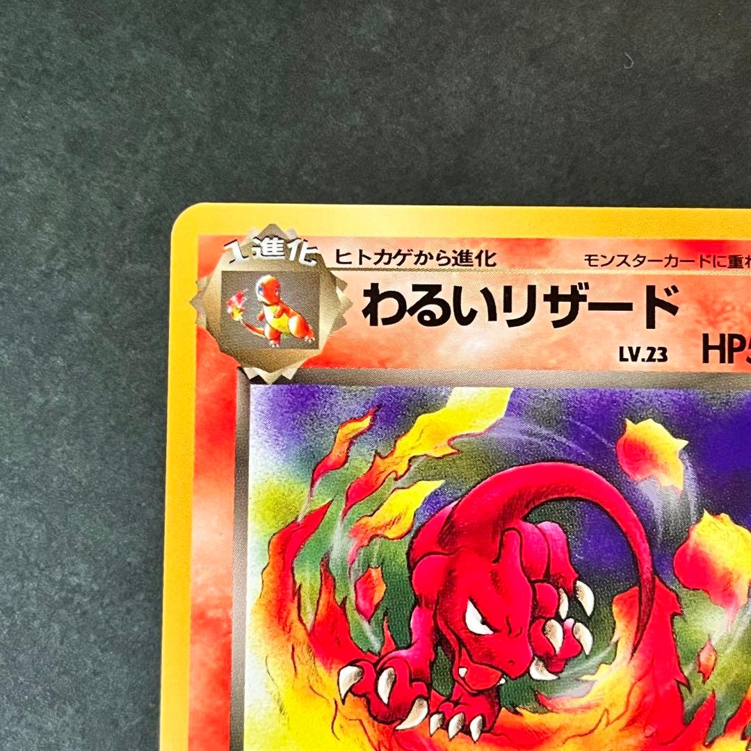 Pokemon Charmeleon — PMCG Fourth Expansion Pack Rocket Gang — Japanese