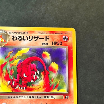 Pokemon Charmeleon — PMCG Fourth Expansion Pack Rocket Gang — Japanese