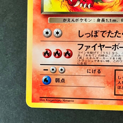 Pokemon Charmeleon — PMCG Fourth Expansion Pack Rocket Gang — Japanese