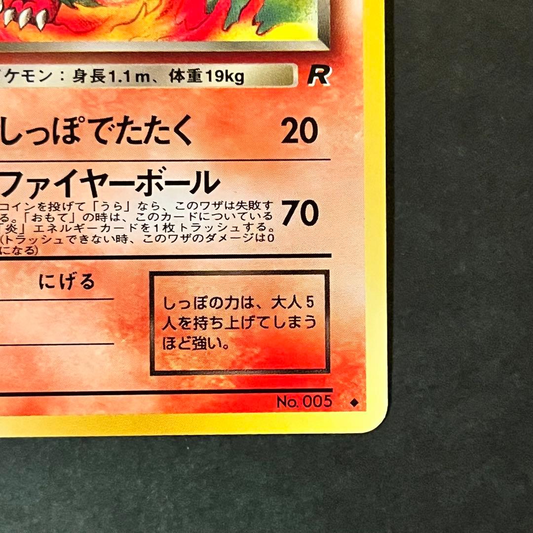 Pokemon Charmeleon — PMCG Fourth Expansion Pack Rocket Gang — Japanese