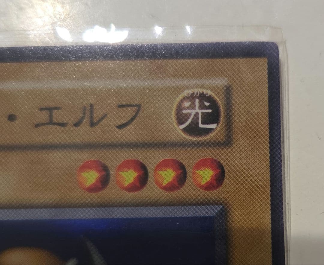 Yu-Gi-Oh Holy Elf Super Rare — Japanese