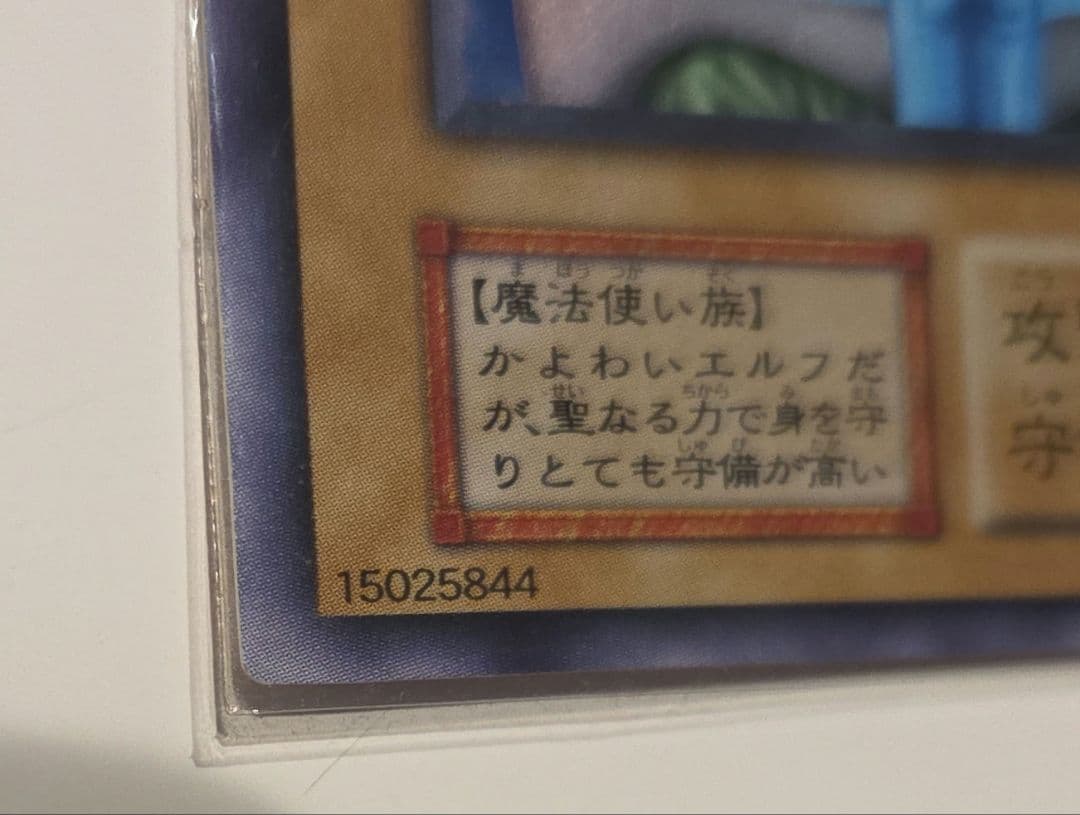 Yu-Gi-Oh Holy Elf Super Rare — Japanese