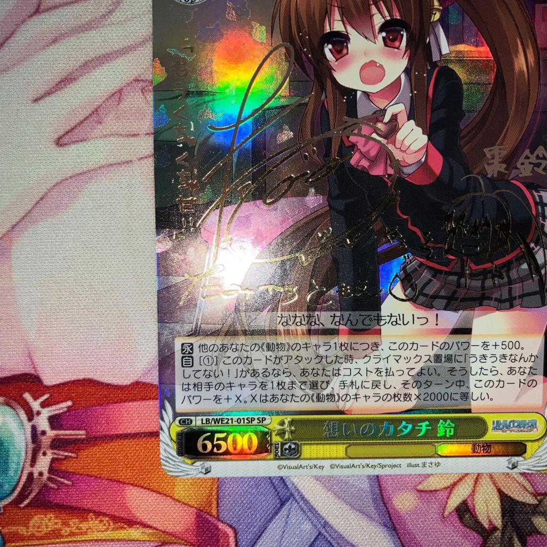 Weiss Schwarz Thoughts of Form Suzune Signature SP — Japanese