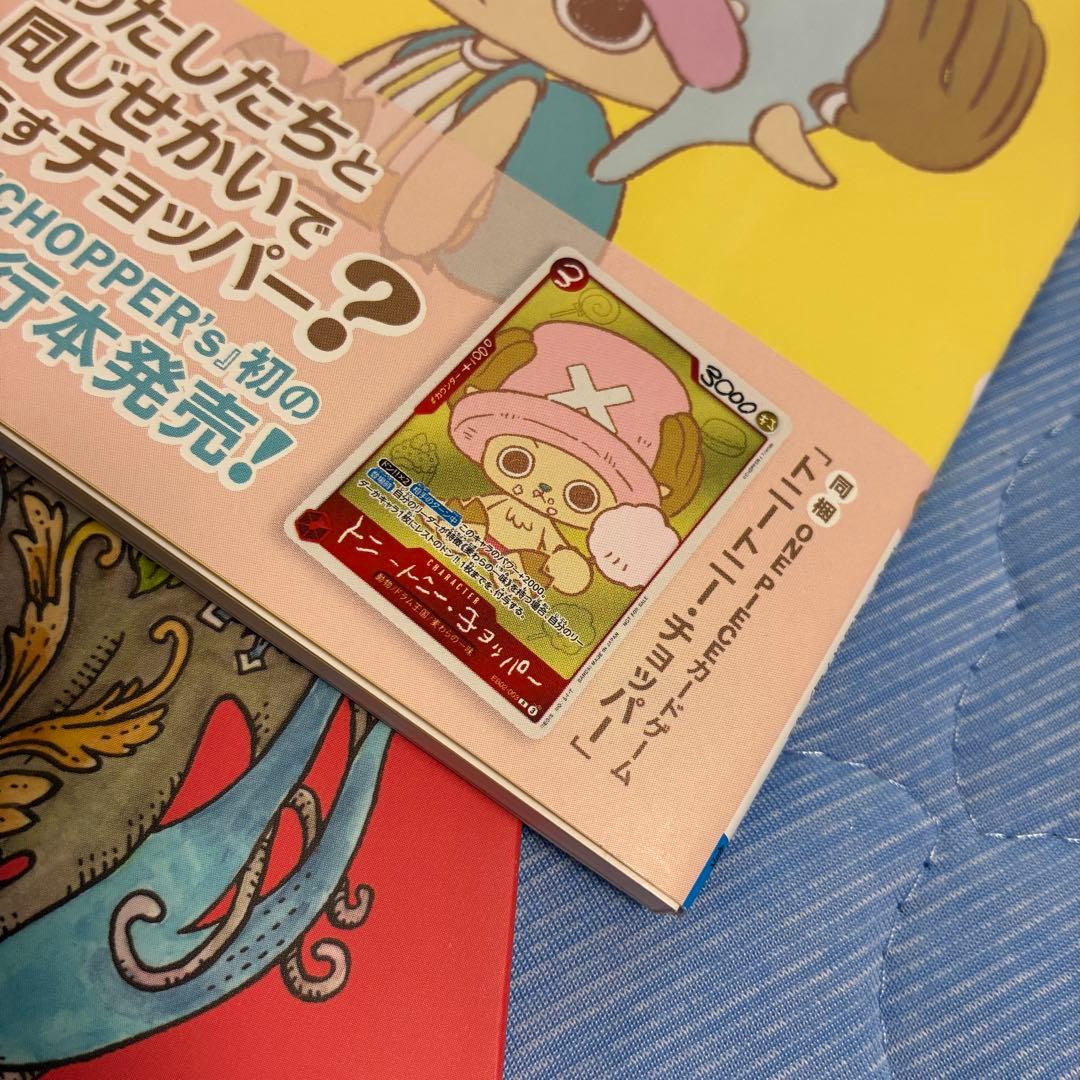 One Piece Chopper — Japanese