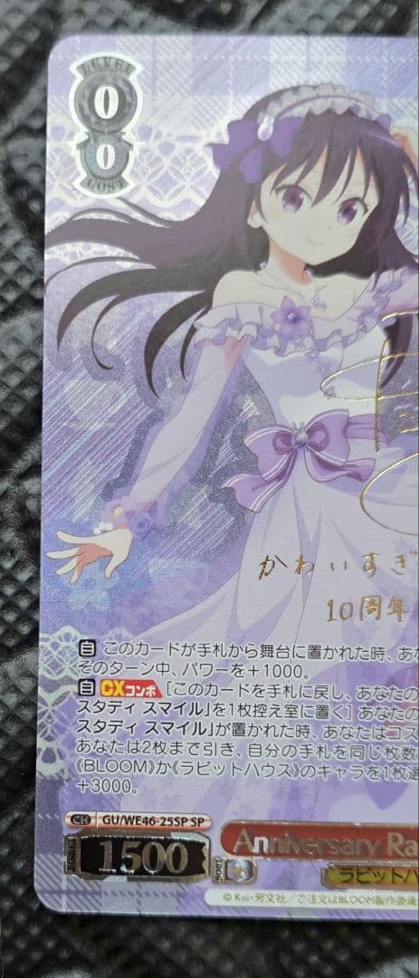 Anniversary Rabbit Rize (SP/Sign) + GUR Set — Japanese