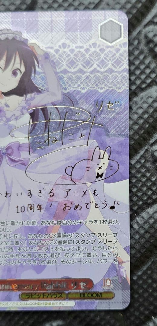 Anniversary Rabbit Rize (SP/Sign) + GUR Set — Japanese