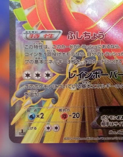Pokemon Ho-Oh ex SR — BW Expansion Pack Ryu Noburedo — Japanese