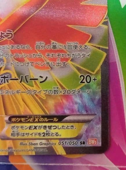 Pokemon Ho-Oh ex SR — BW Expansion Pack Ryu Noburedo — Japanese