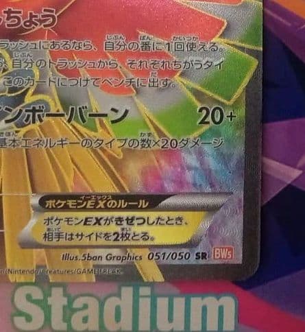 Pokemon Ho-Oh ex SR — BW Expansion Pack Ryu Noburedo — Japanese