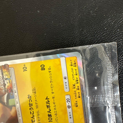 Pokemon Pikachu — 369/SM-P — Japanese