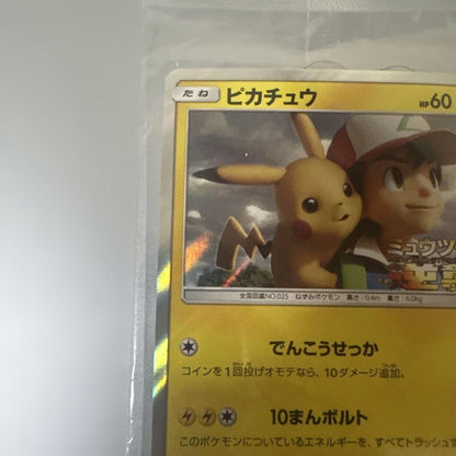 Pokemon Pikachu — 369/SM-P — Japanese