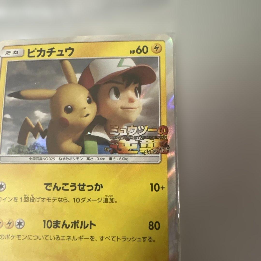 Pokemon Pikachu — 369/SM-P — Japanese