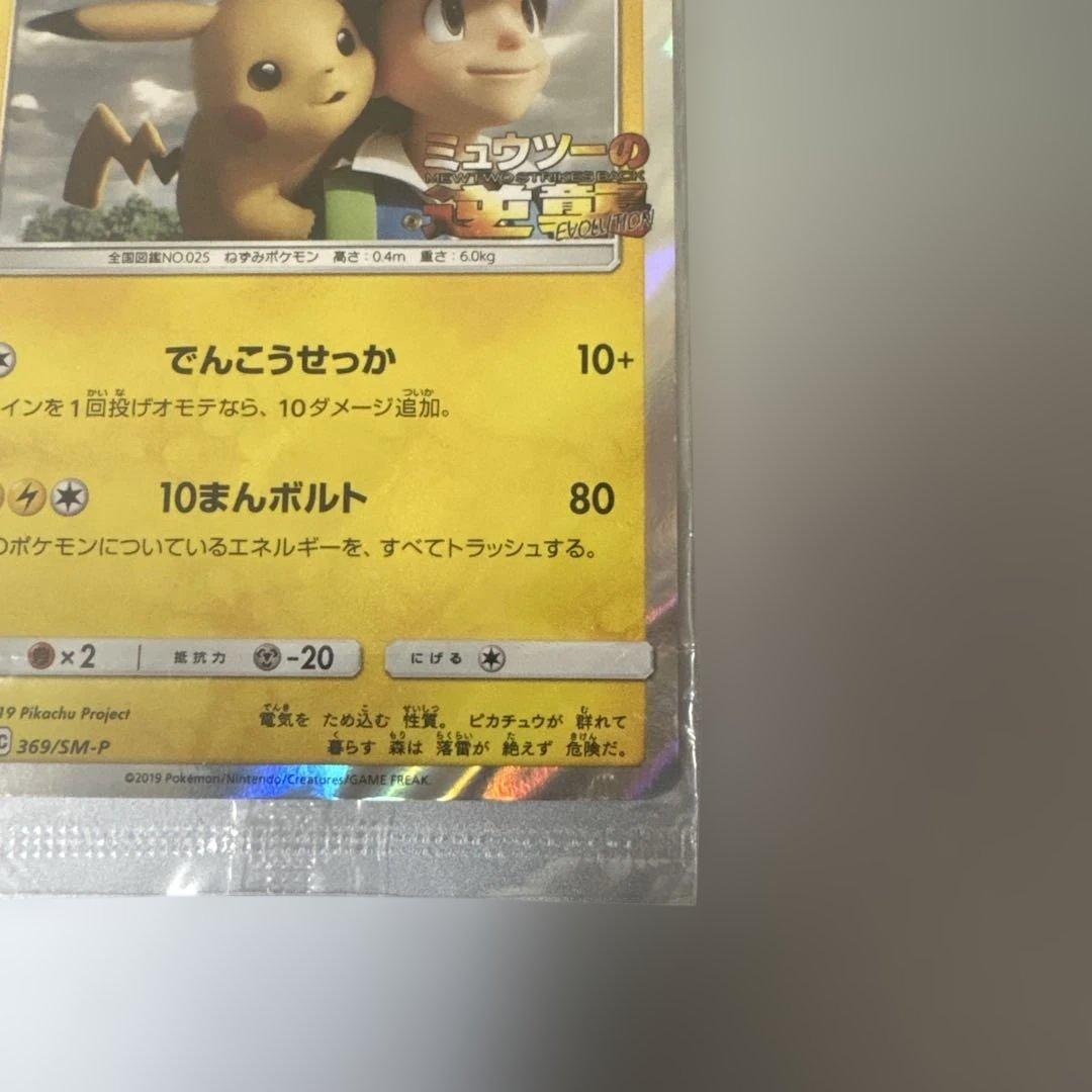 Pokemon Pikachu — 369/SM-P — Japanese