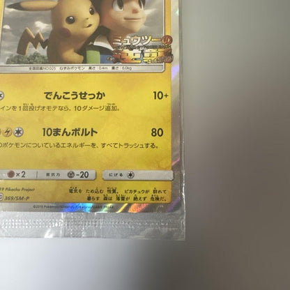 Pokemon Pikachu — 369/SM-P — Japanese