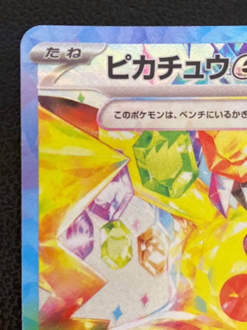 Pokemon Pikachu ex SAR — SV Expansion Pack Super Electric Breaker — Japanese