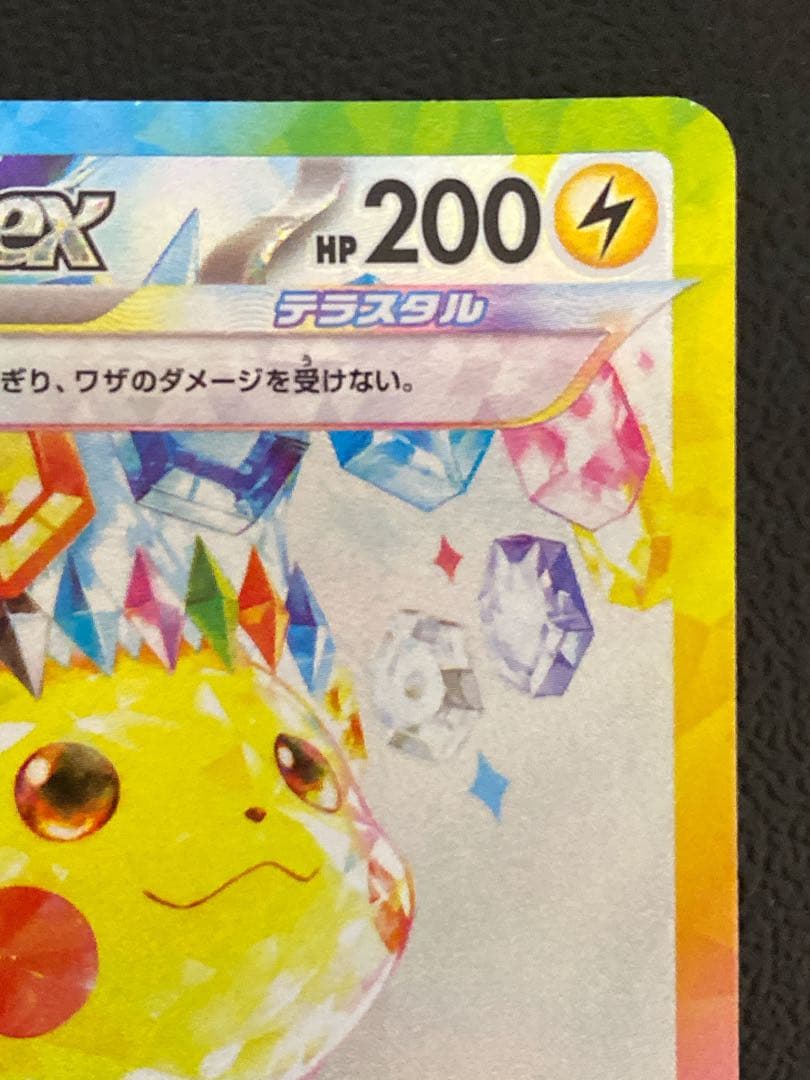 Pokemon Pikachu ex SAR — SV Expansion Pack Super Electric Breaker — Japanese