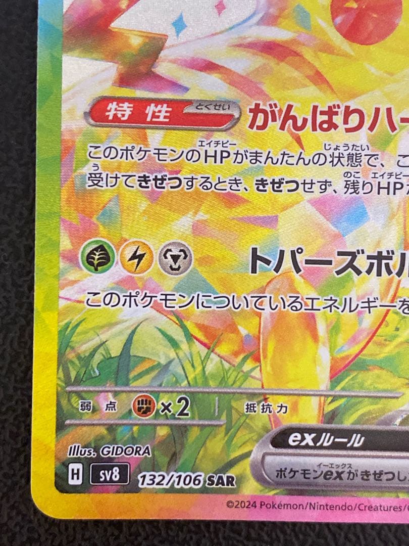 Pokemon Pikachu ex SAR — SV Expansion Pack Super Electric Breaker — Japanese