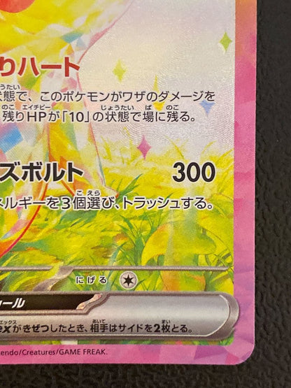 Pokemon Pikachu ex SAR — SV Expansion Pack Super Electric Breaker — Japanese
