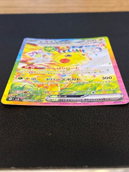 Pokemon Pikachu ex SAR — SV Expansion Pack Super Electric Breaker — Japanese