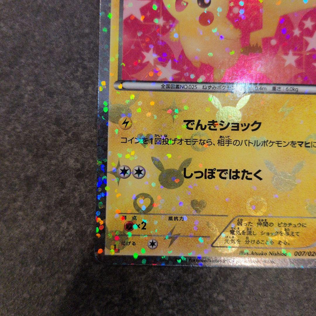 Pokemon Pikachu U/◆ — SC Concept Pack Shiny Collection — Japanese