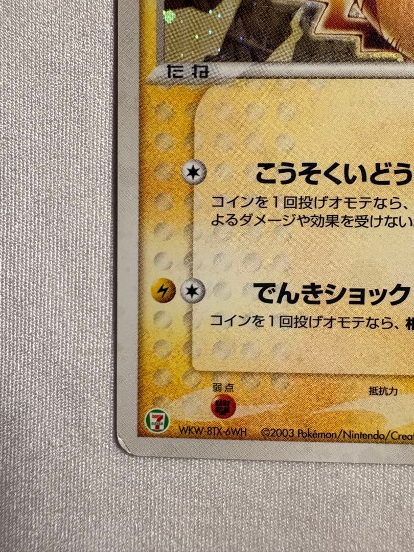 Pokemon Pikachu — ADV Series Promo Card — Japanese