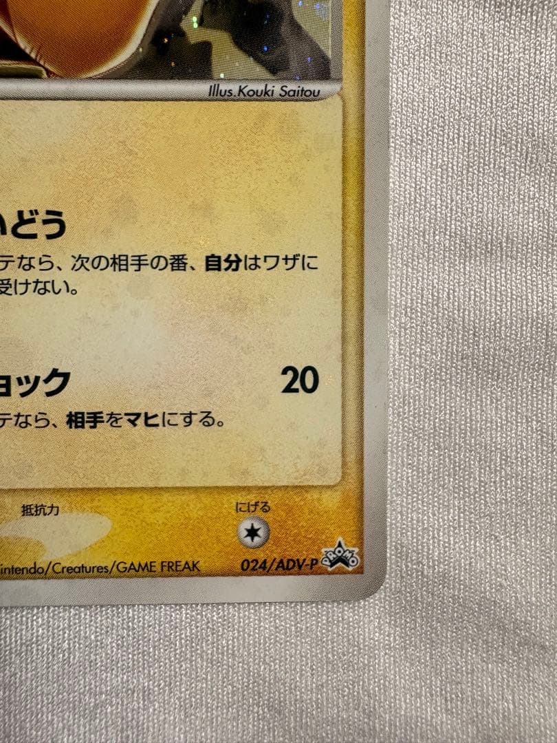 Pokemon Pikachu — ADV Series Promo Card — Japanese