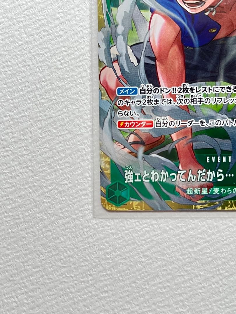 One Piece One Piece Card: I Know I'm Strong... So I'm Going All Out from the Start!!! — Japanese