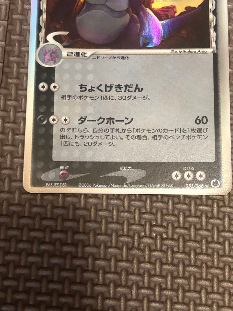 Pokemon Nidoking — Japanese