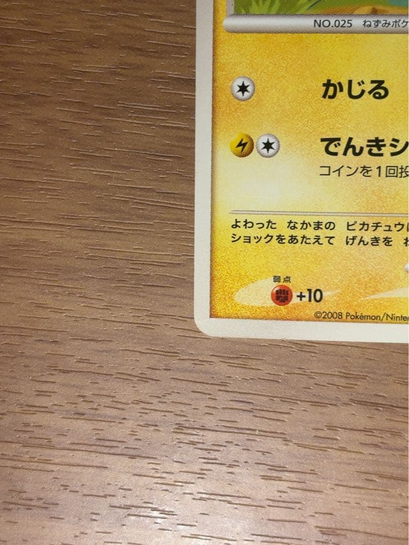 Pokemon Pikachu — DPt Gift Box 004/015 — Japanese