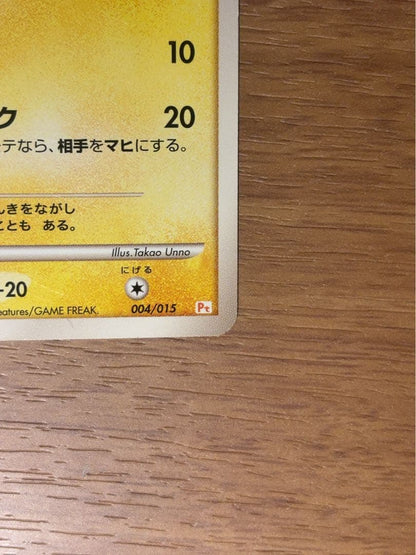 Pokemon Pikachu — DPt Gift Box 004/015 — Japanese