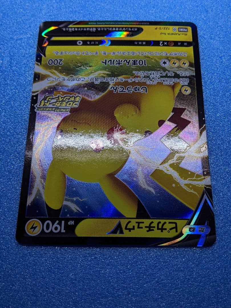Pokemon Pikachu — 122/S-P — Japanese