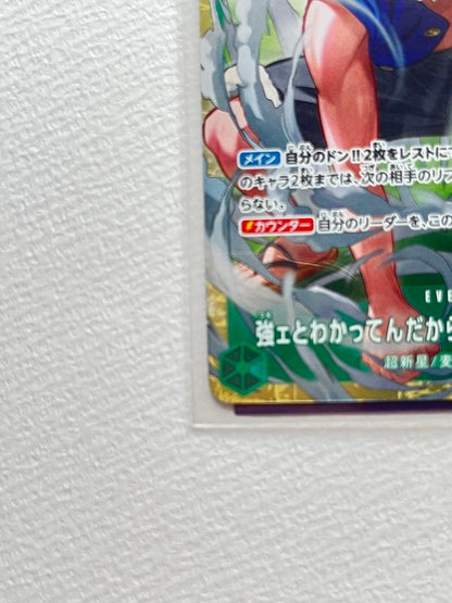 One Piece One Piece Card: I Know I'm Strong... Begin — Japanese