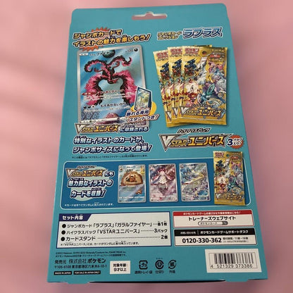 Pokemon Lapras Box — Japanese