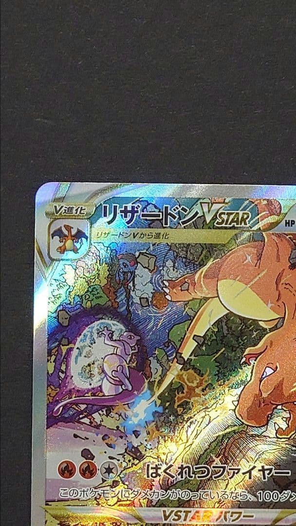 Pokemon Charizard VSTAR — 212/172 — Japanese