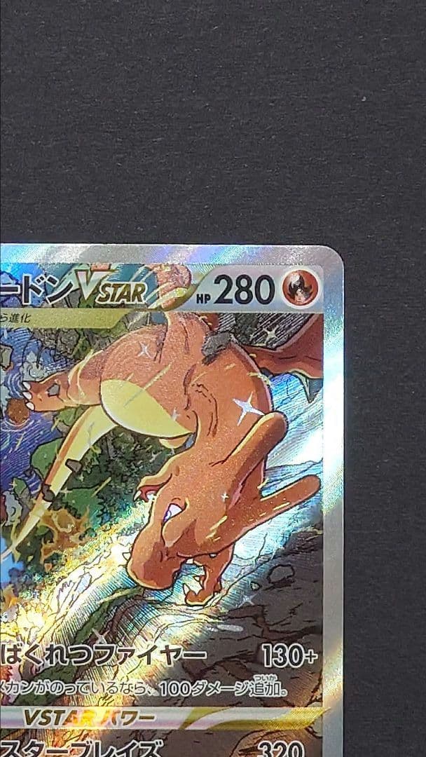Pokemon Charizard VSTAR — 212/172 — Japanese