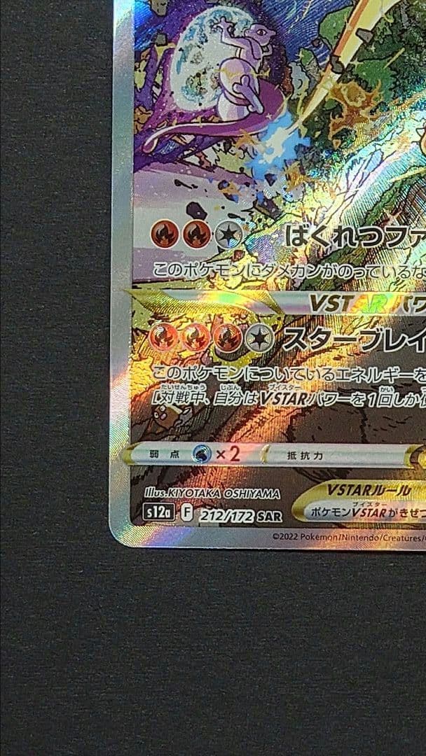 Pokemon Charizard VSTAR — 212/172 — Japanese