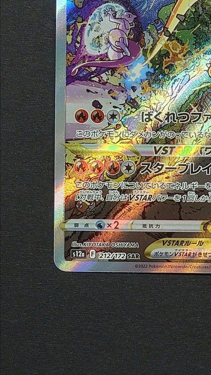 Pokemon Charizard VSTAR — 212/172 — Japanese