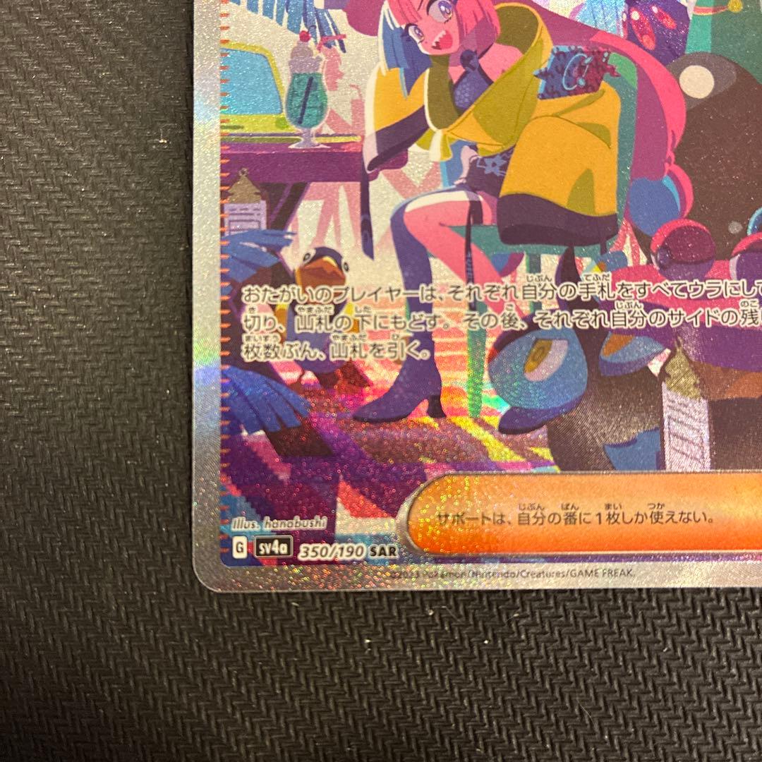 Pokemon Nanjamo SAR SV4a Shiny Treasure ex SAR — 350/190 — Japanese