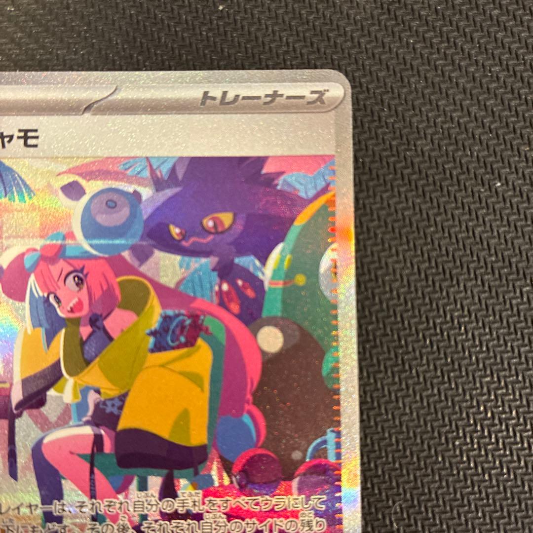 Pokemon Nanjamo SAR SV4a Shiny Treasure ex SAR — 350/190 — Japanese