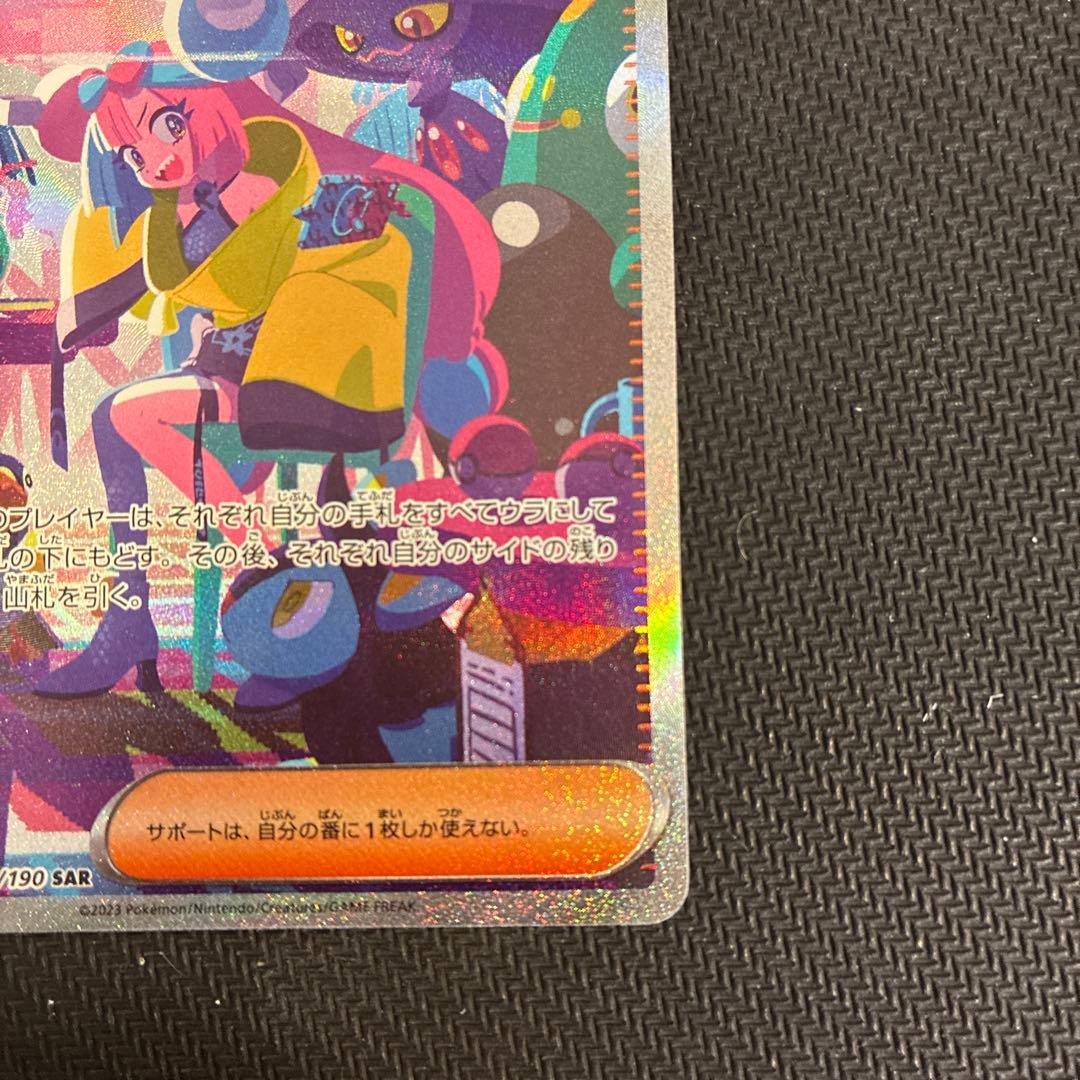 Pokemon Nanjamo SAR SV4a Shiny Treasure ex SAR — 350/190 — Japanese