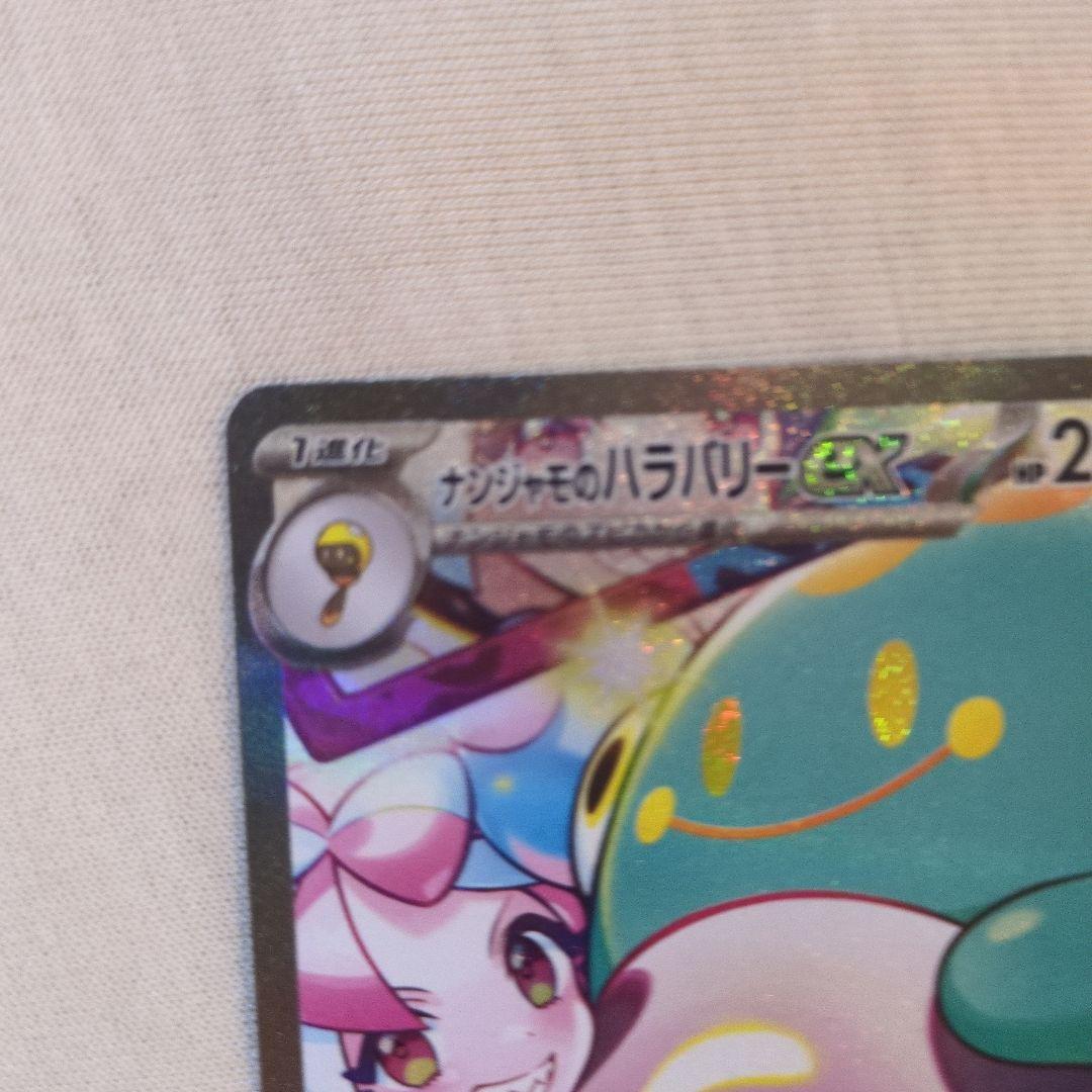 Pokemon Bellibolt ex SAR — SV Expansion Pack Battle Partners — Japanese