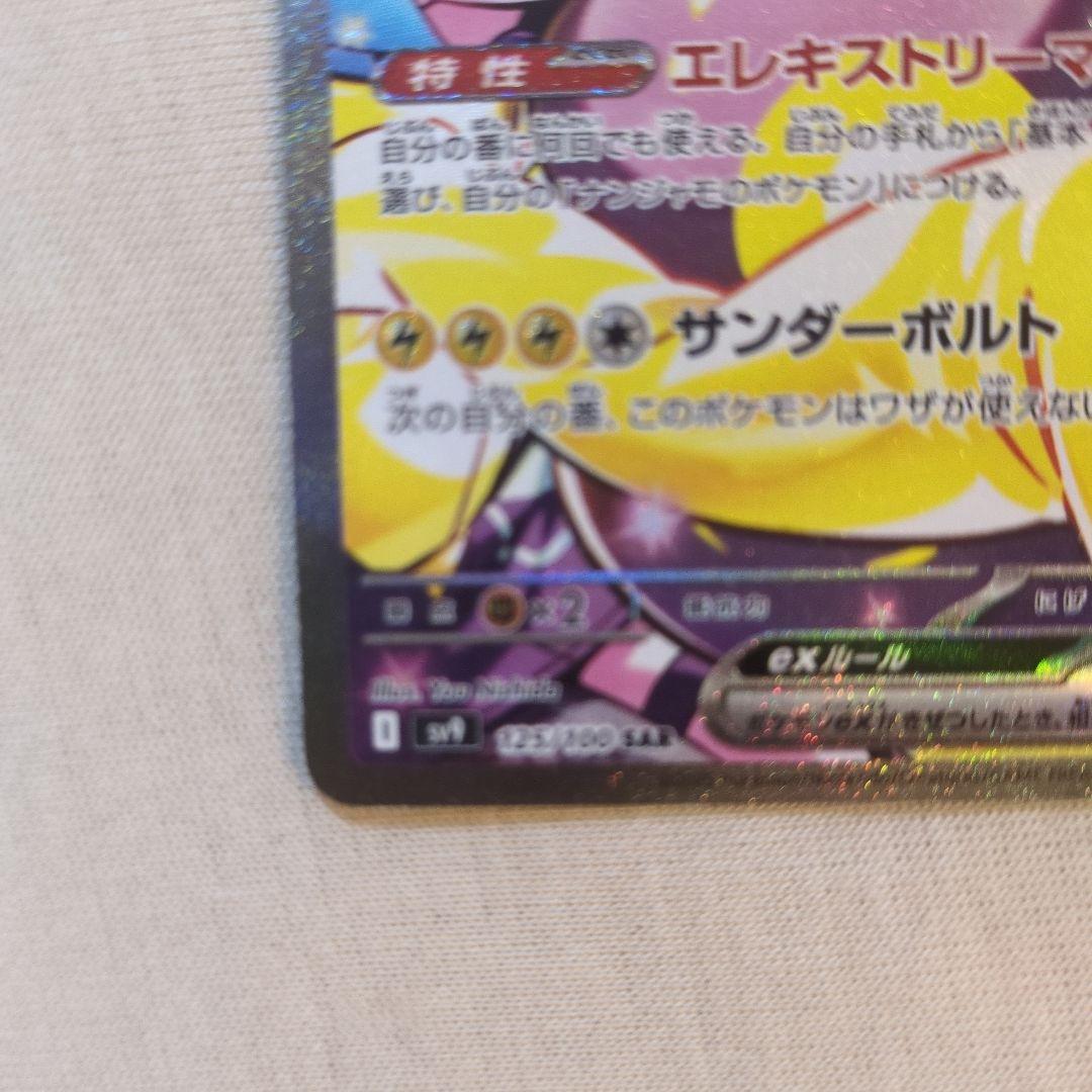 Pokemon Bellibolt ex SAR — SV Expansion Pack Battle Partners — Japanese