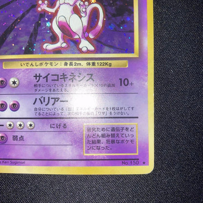 Pokemon Mewtwo — Japanese