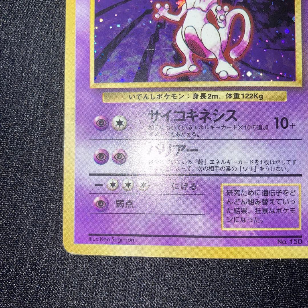 Pokemon Mewtwo — Japanese