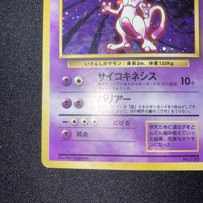 Pokemon Mewtwo — Japanese