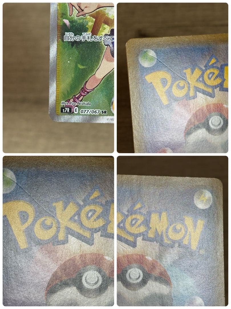 Pokemon Pokémon Card Game Sana SR Sky Stream — Japanese