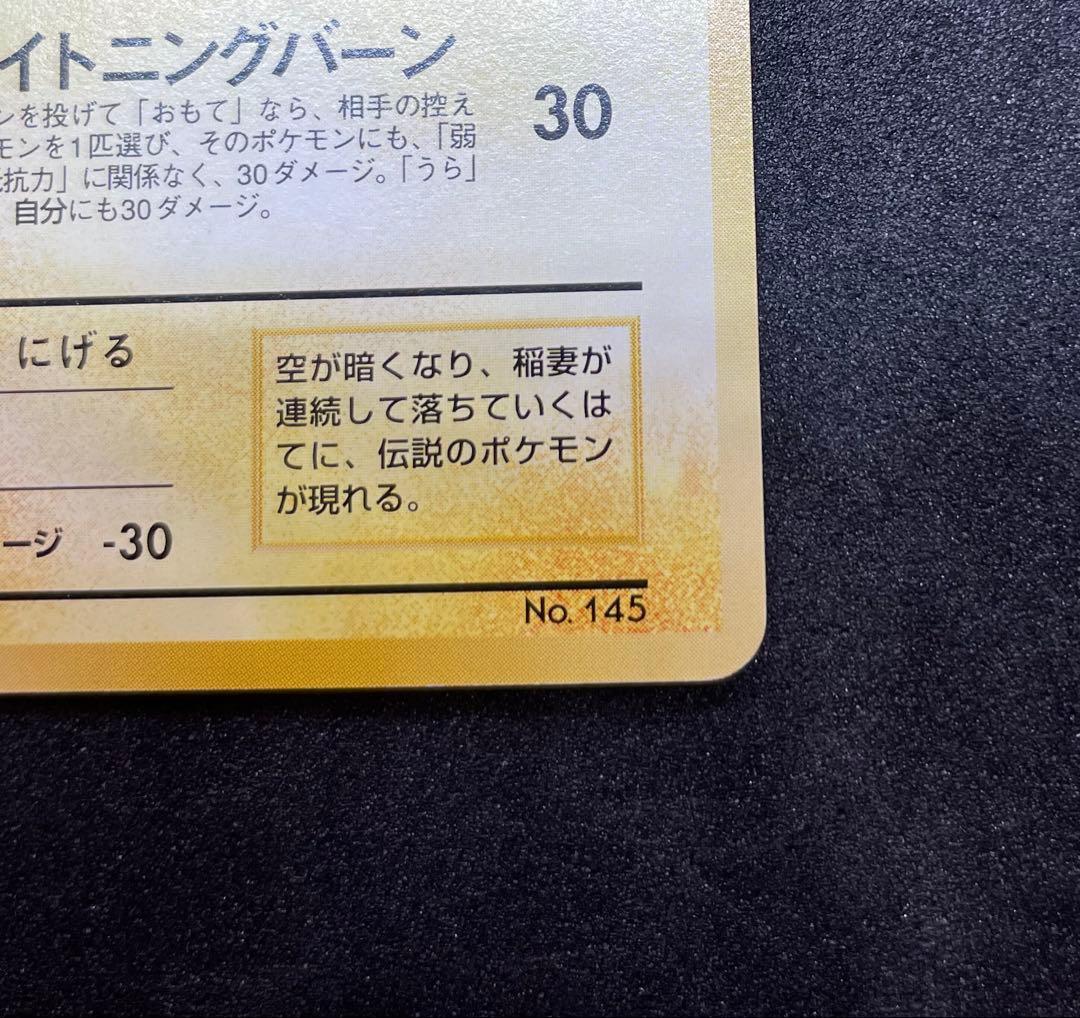 Pokemon Zapdos — Japanese