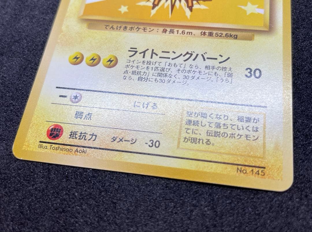Pokemon Zapdos — Japanese